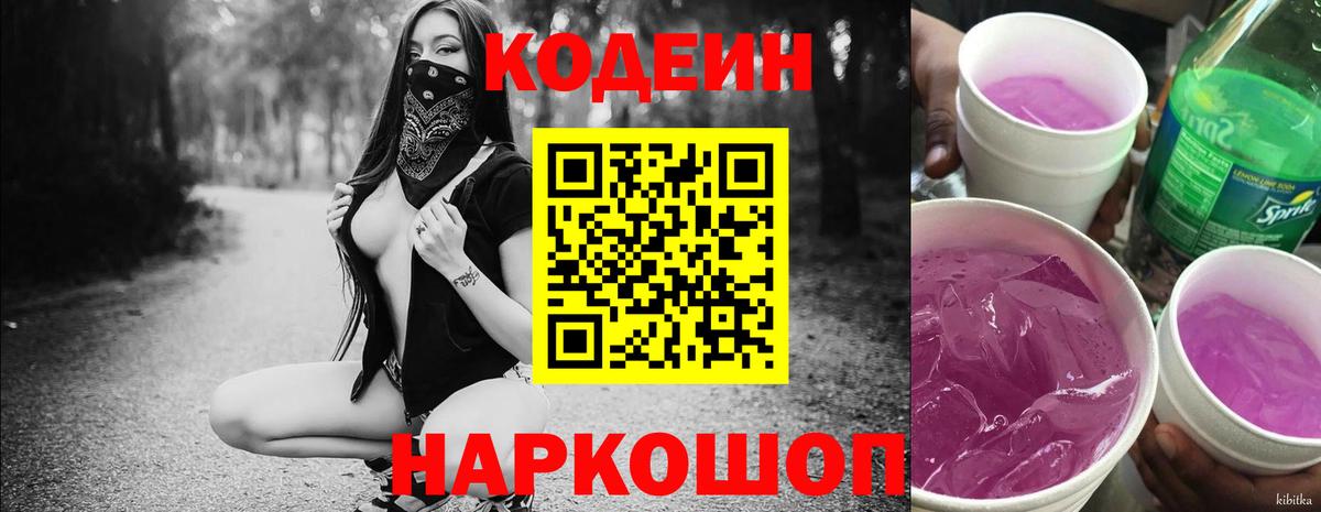 Codein Purple Drank Верхняя Пышма