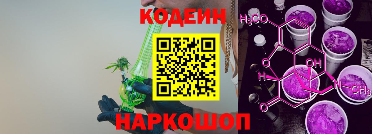 Codein Purple Drank  Вход с VPN  Верхняя Пышма 
