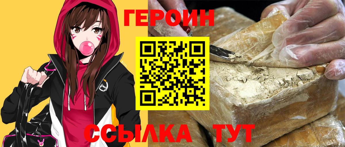 Героин хмурый  Вход с VPN  Верхняя Пышма 
